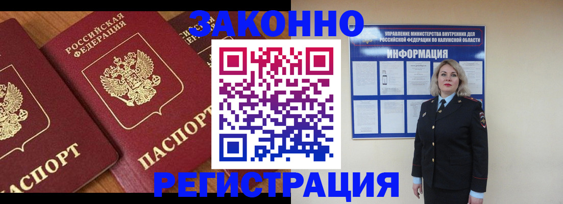 прописка законно в Воркуте