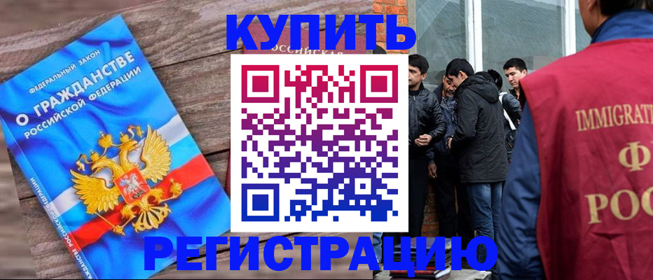 купить прописку в Воркуте