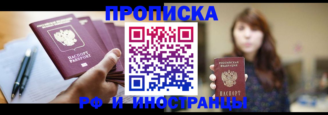 купить прописку в Воркуте